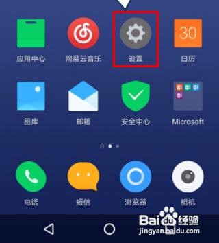 如何设置打开摩托罗拉手机X30省电模式