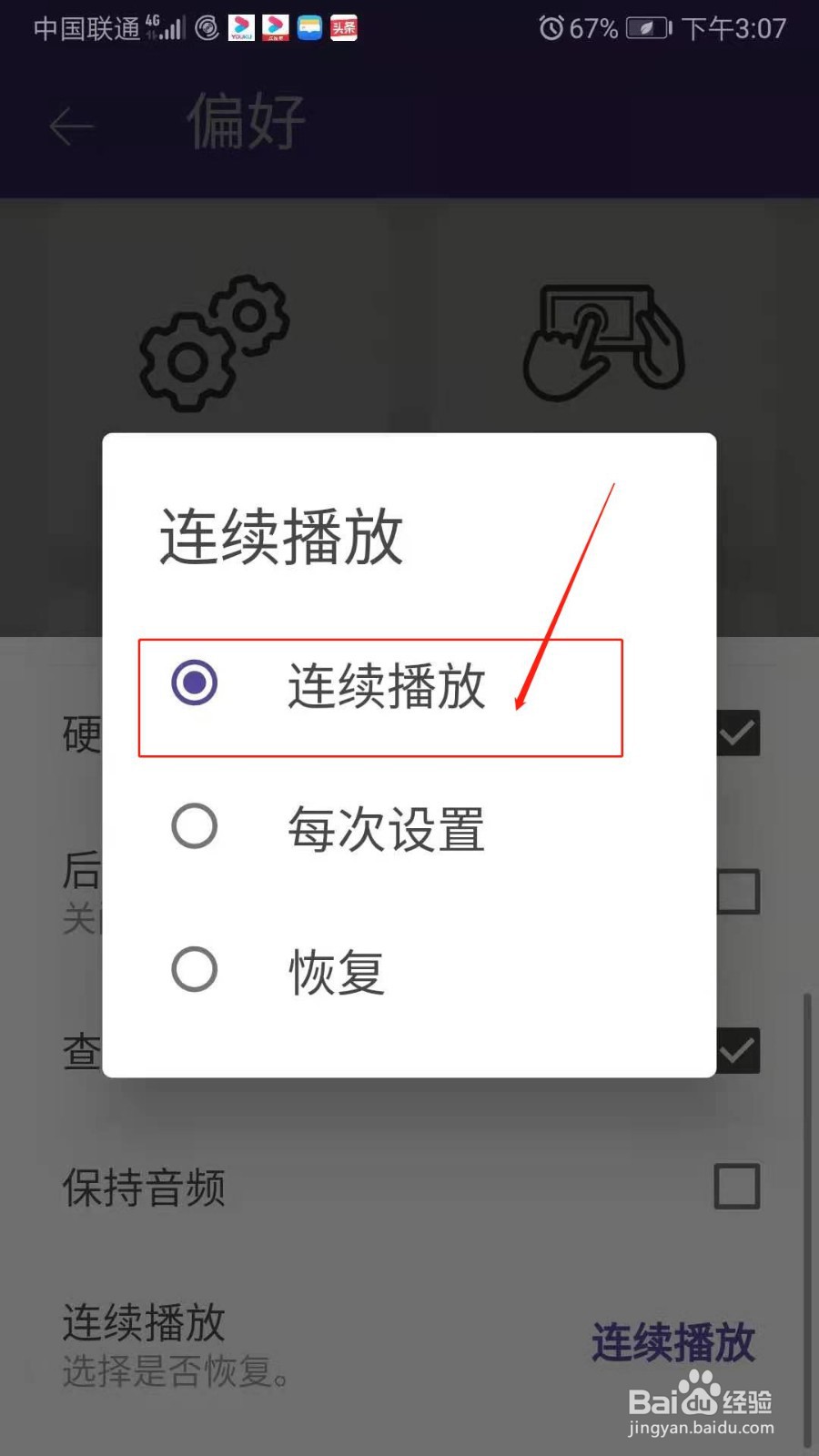 KMPlayer怎么设置视频连续播放