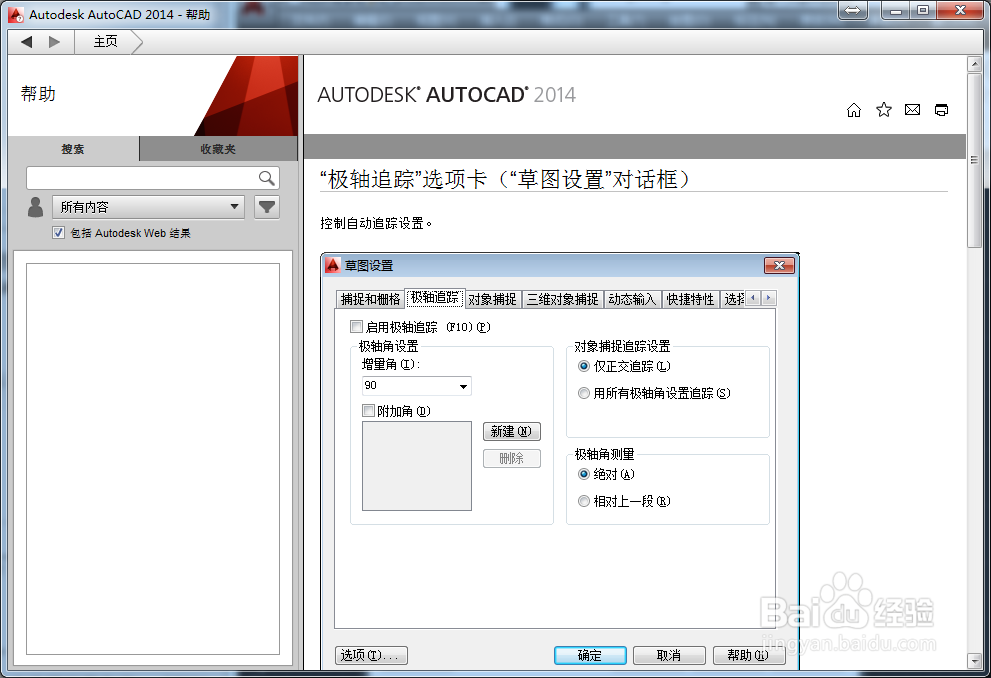 AutoCAD2014如何使用对象追踪功能