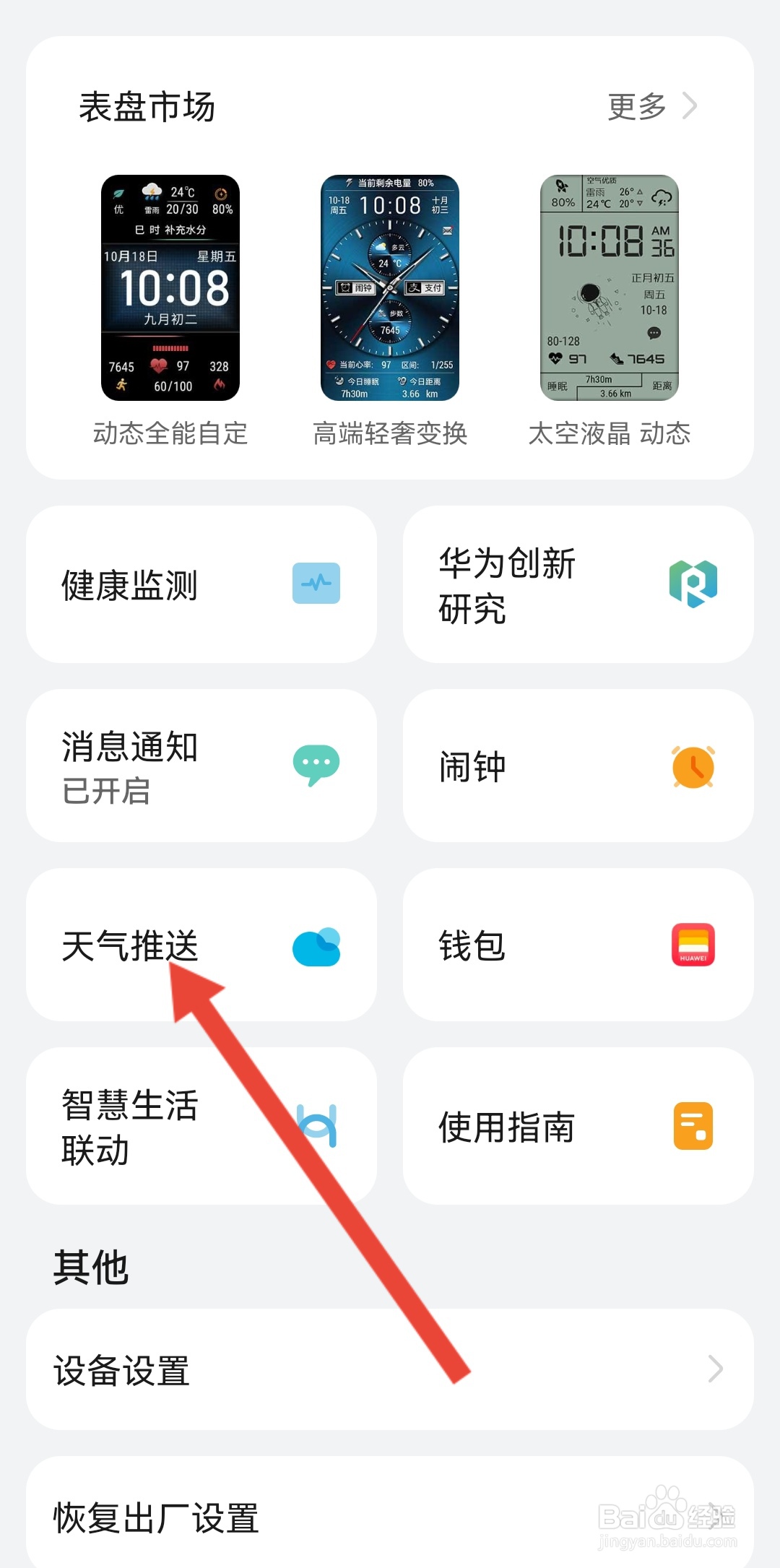 华为手表天气定位怎么设置