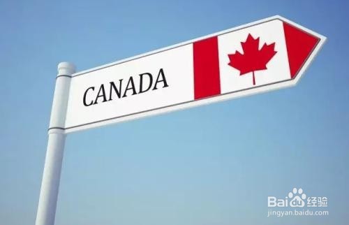 <b>能不能移民搬家去加拿大</b>
