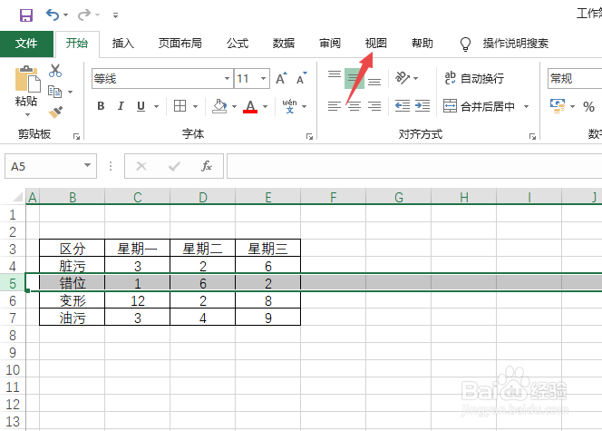 Excel如何冻结多行