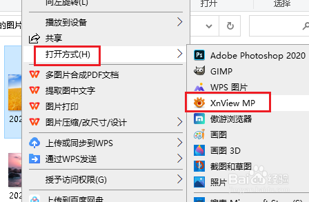 如何在资源管理器中用 XnViewMP 打开图片