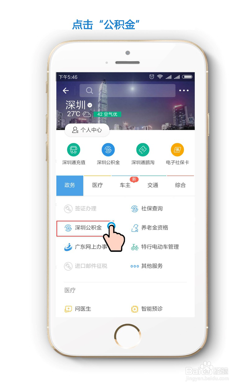 怎么用支付宝进行个人公积金查询？