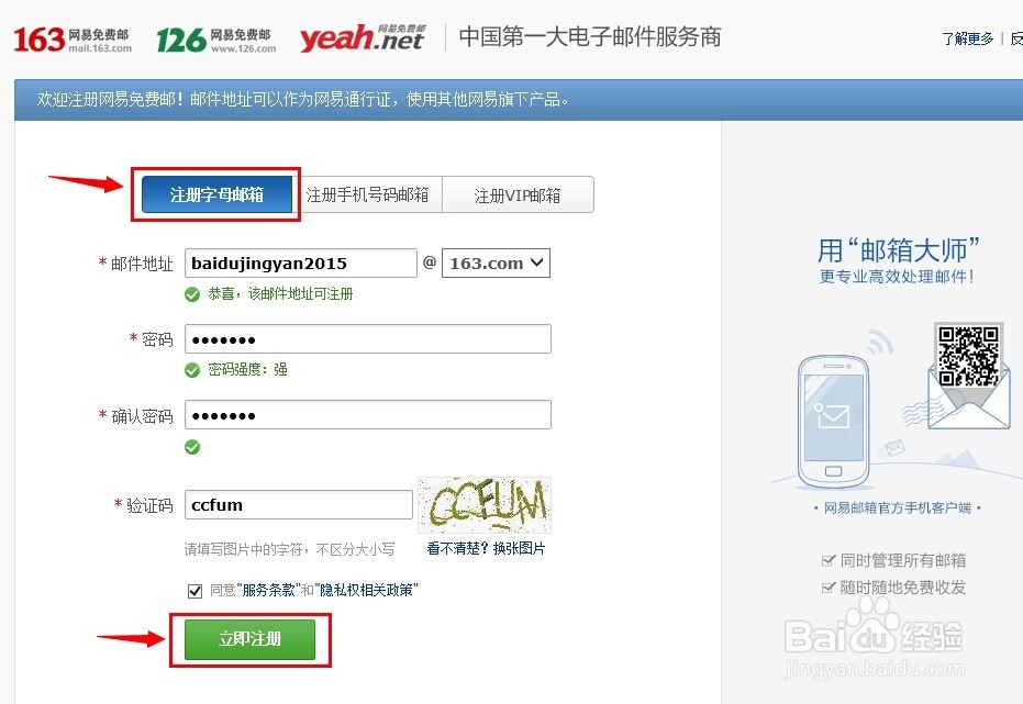 网易邮箱申请使用：[1]怎么申请网易163邮箱
