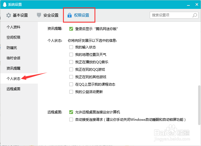 QQ如何向好友展示输入状态