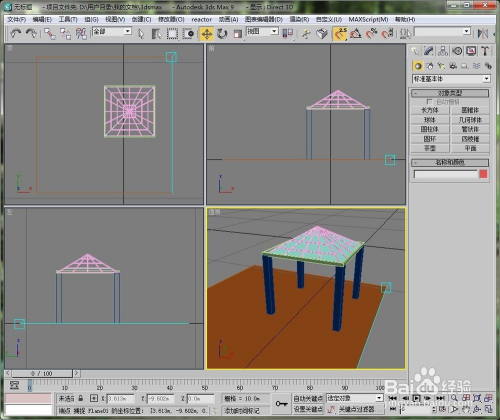 如何用3dmax做一个简单的凉亭