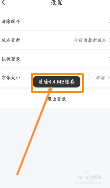 国家医保服务平台软件中怎么清除缓存