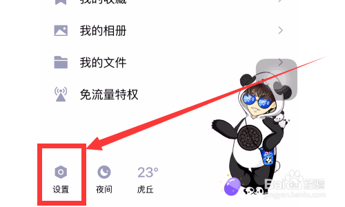 QQ怎么设置加好友问题