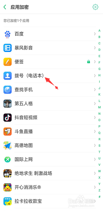 OPPO R15手机如何给程序添加密钥