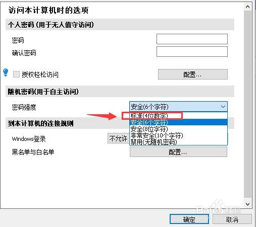 teamviewer如何设置密码强度？
