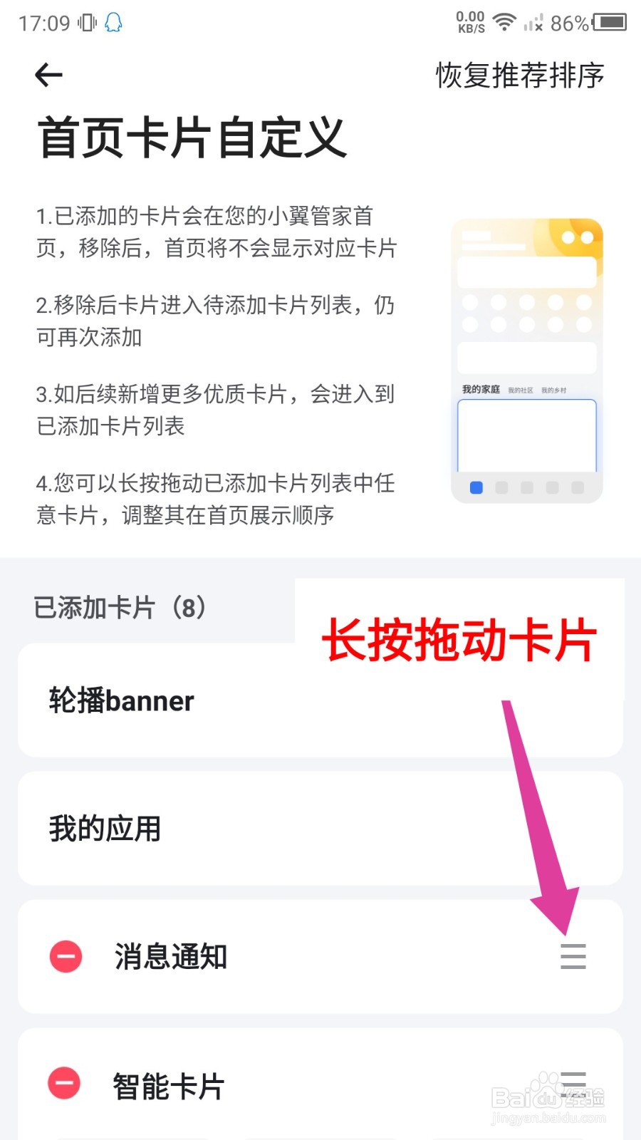 小翼管家怎么自定义首页卡片