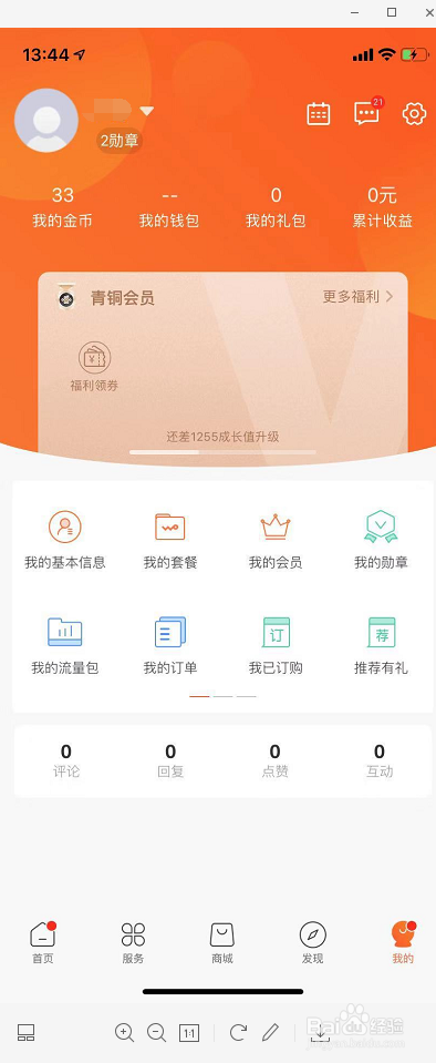 联通用户如何通过中国联通APP使用沃邮箱