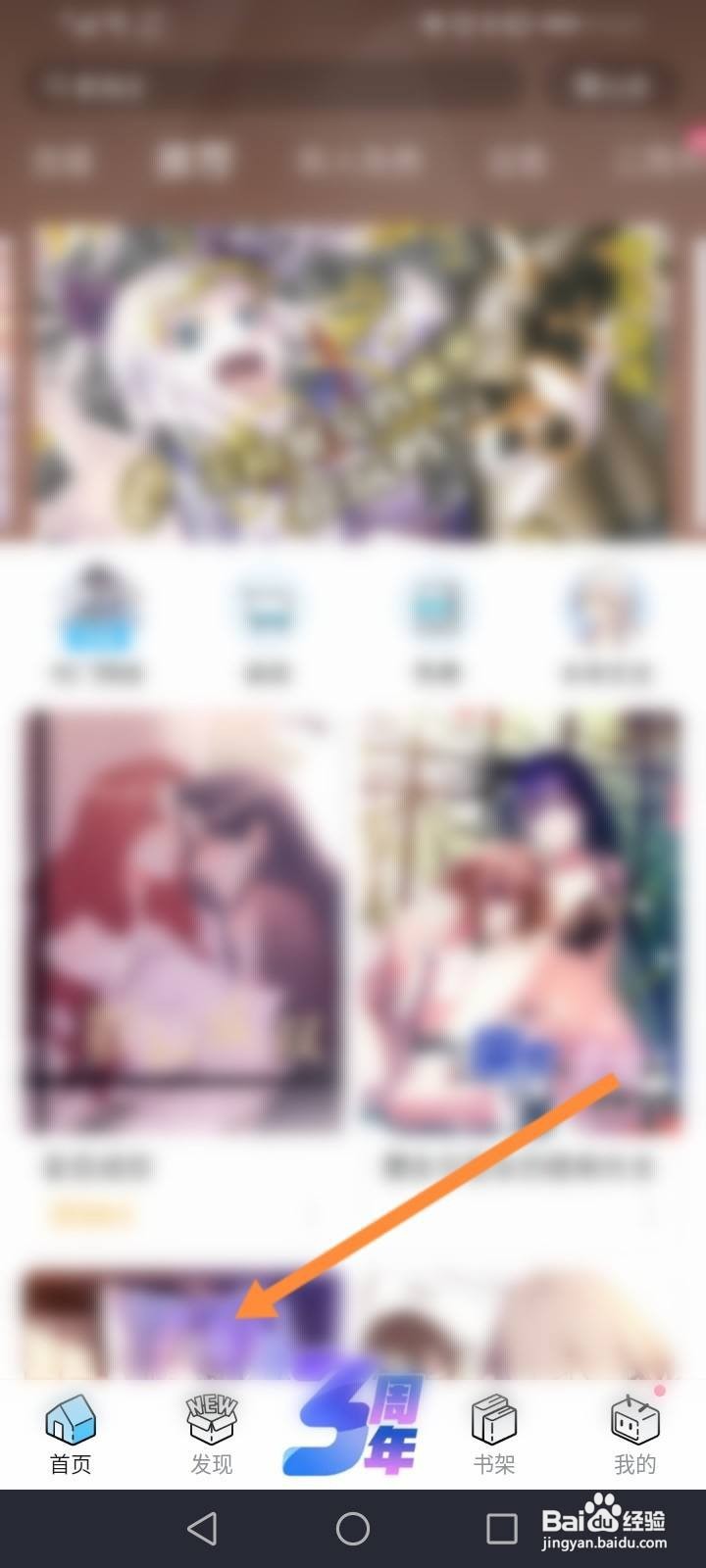 哔哩哔哩漫画怎么隐藏下方状态栏