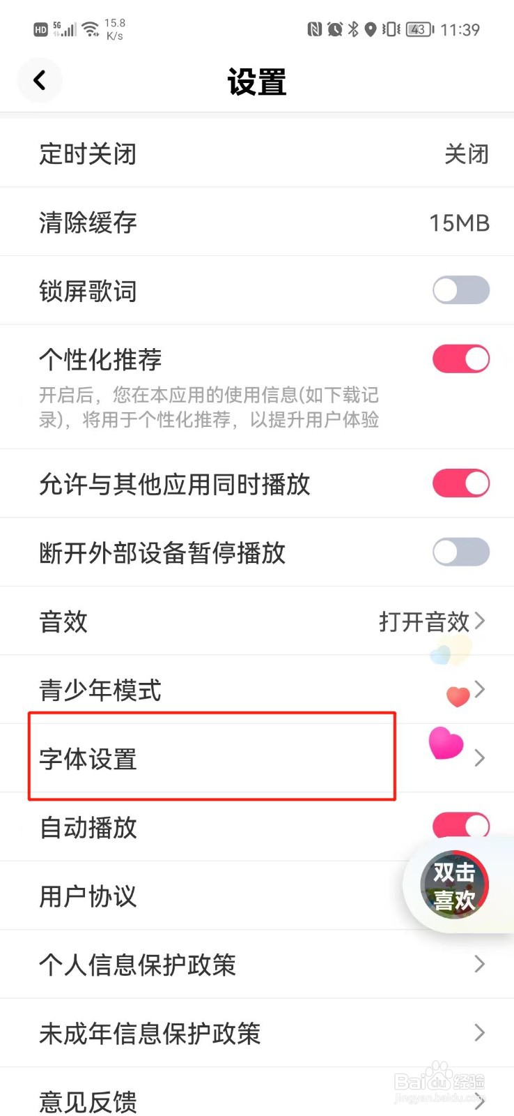 快音怎么调整字体大小