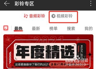 网易云音乐视频彩铃在哪里设置