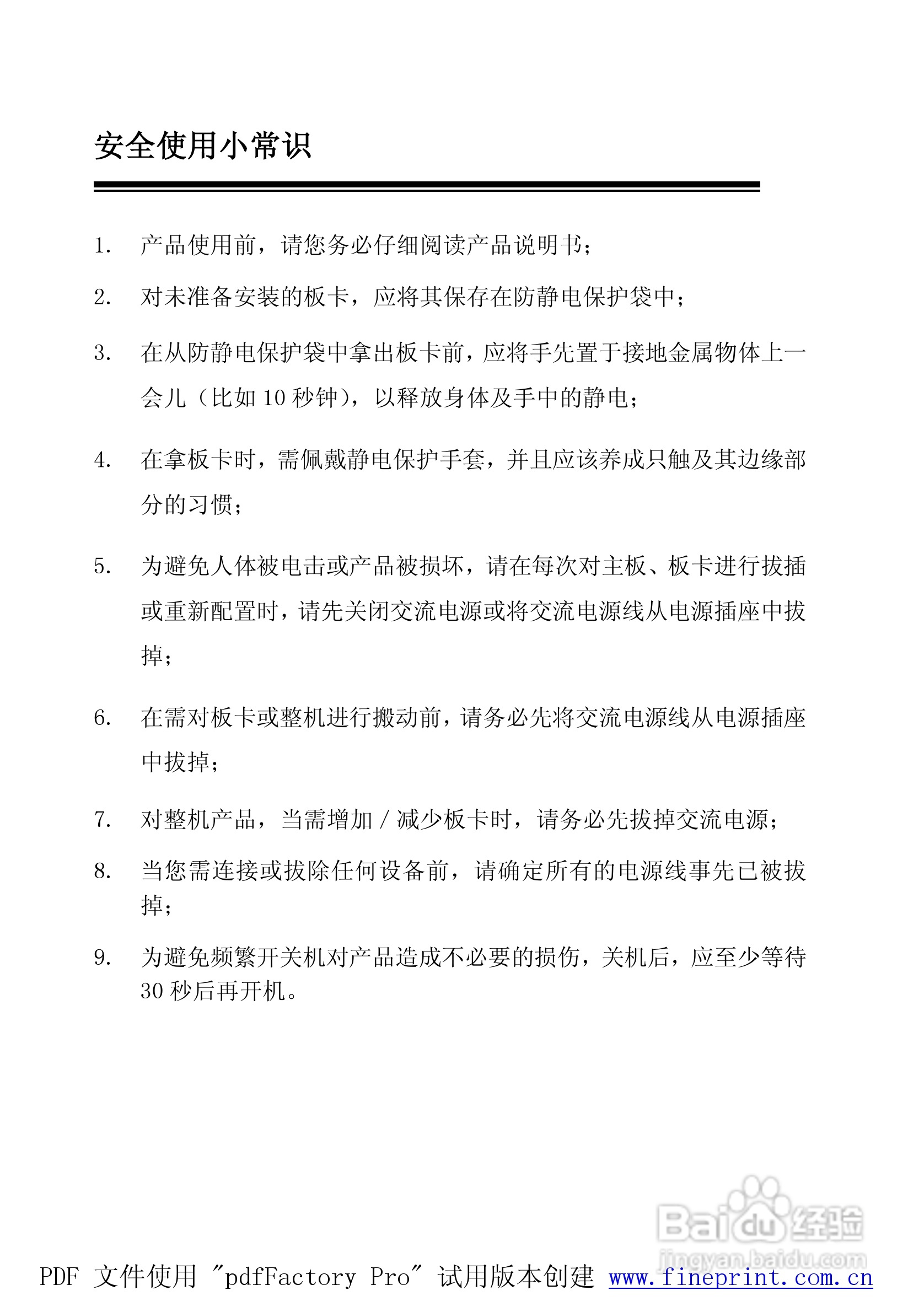 研祥EC5-1714CLDNA-A0工业级CPU板卡说明书:[1]