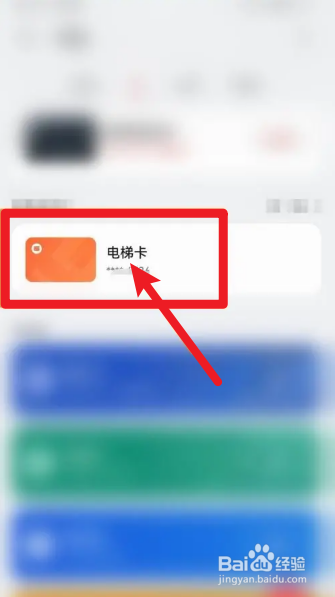 华为手机为什么不能刷电梯卡