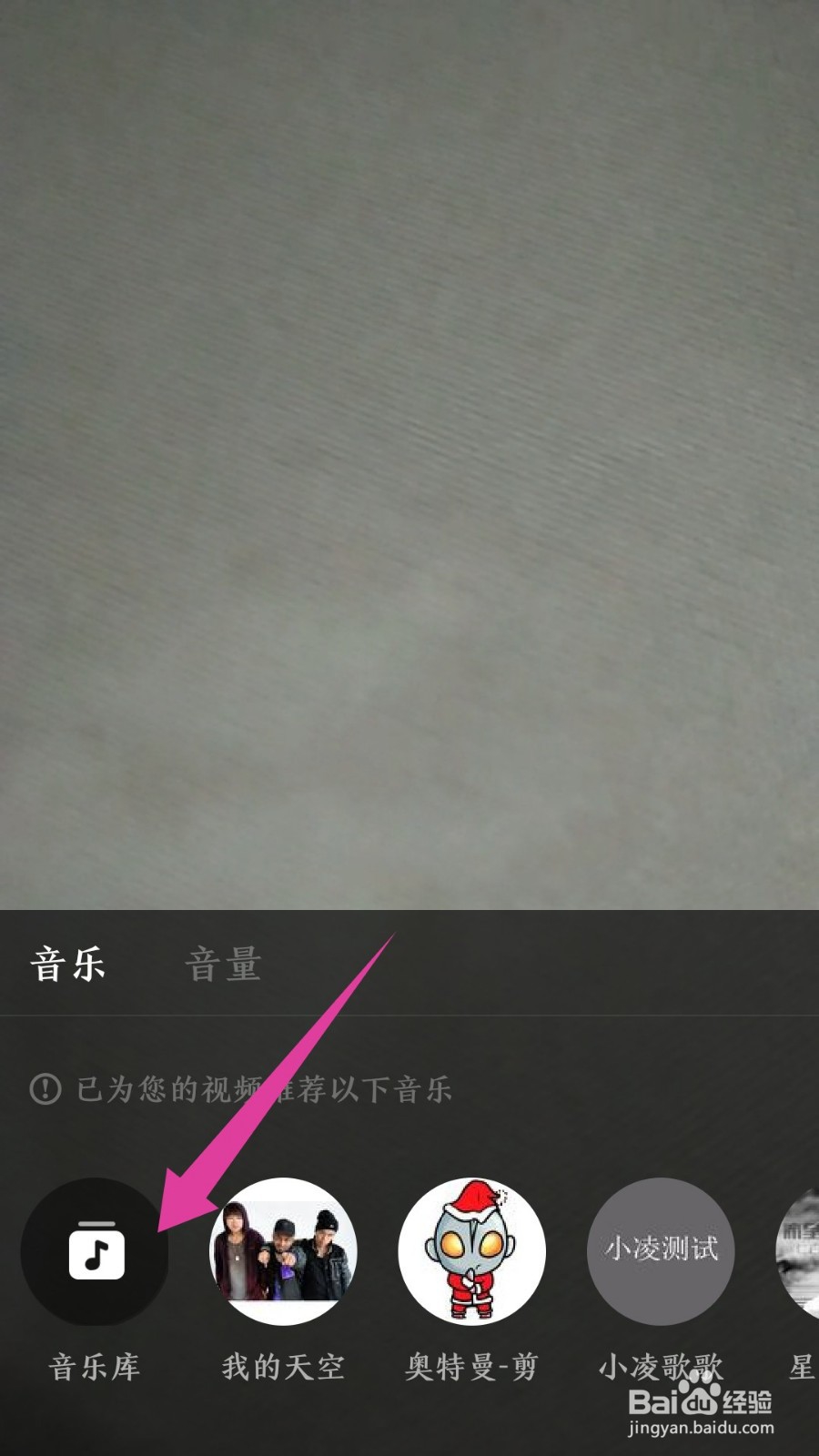 抖音火山版怎么添加背景音乐