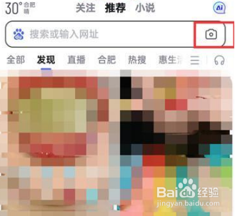 百度怎么开启搜图识图