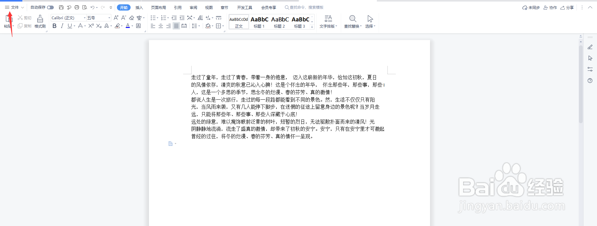 WPS怎么取消自动设置超链接
