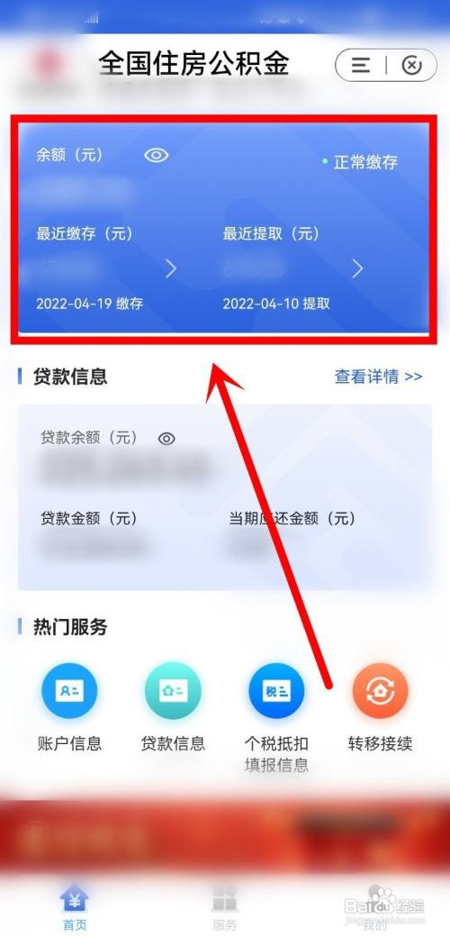 建设银行怎么查公积金?