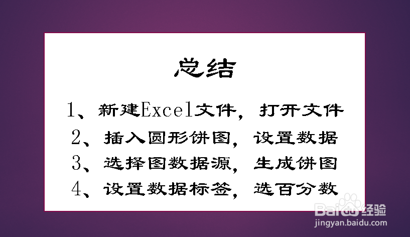 excel表格中怎么插入圆形百分比数据图