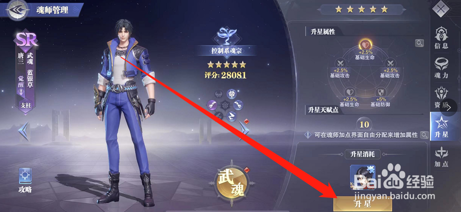 斗罗大陆魂师对决唐三怎么觉醒