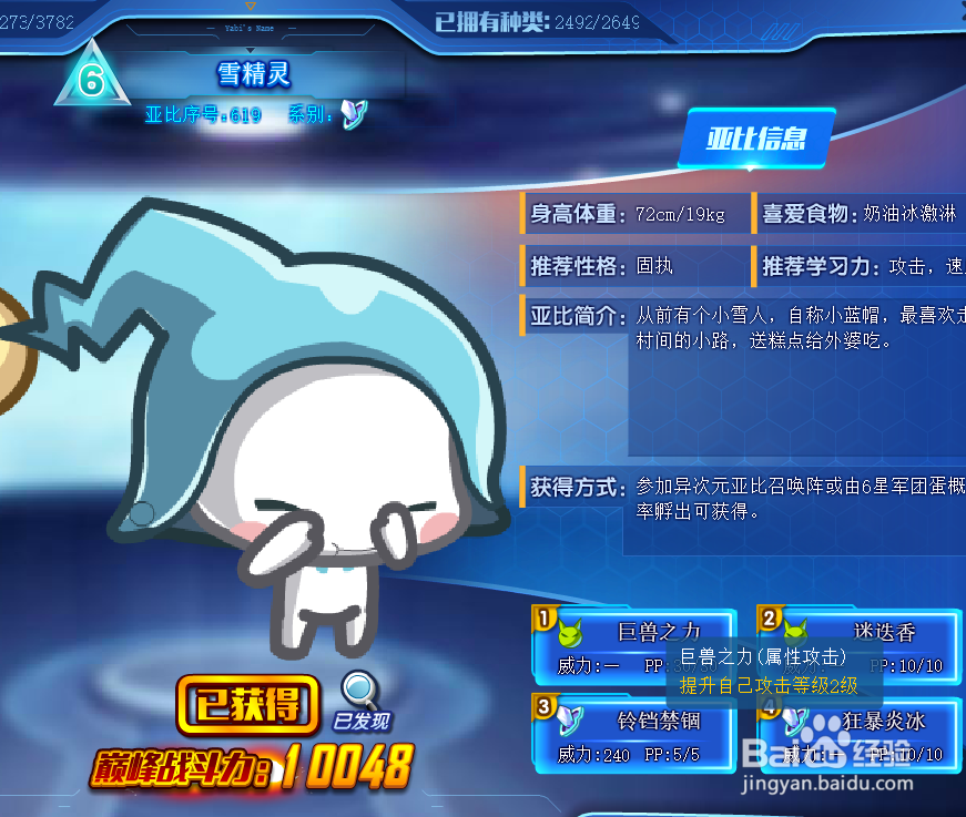 奥拉星雪精灵技能表及获得方式