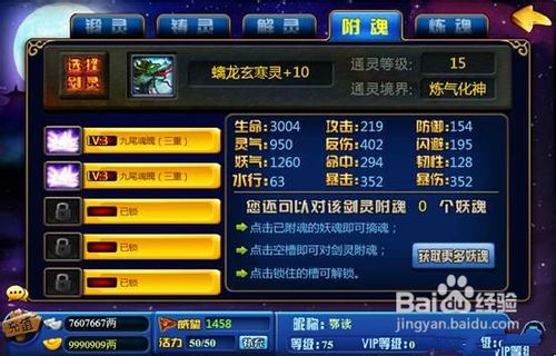 聊斋ol大道炉修炼成仙攻略