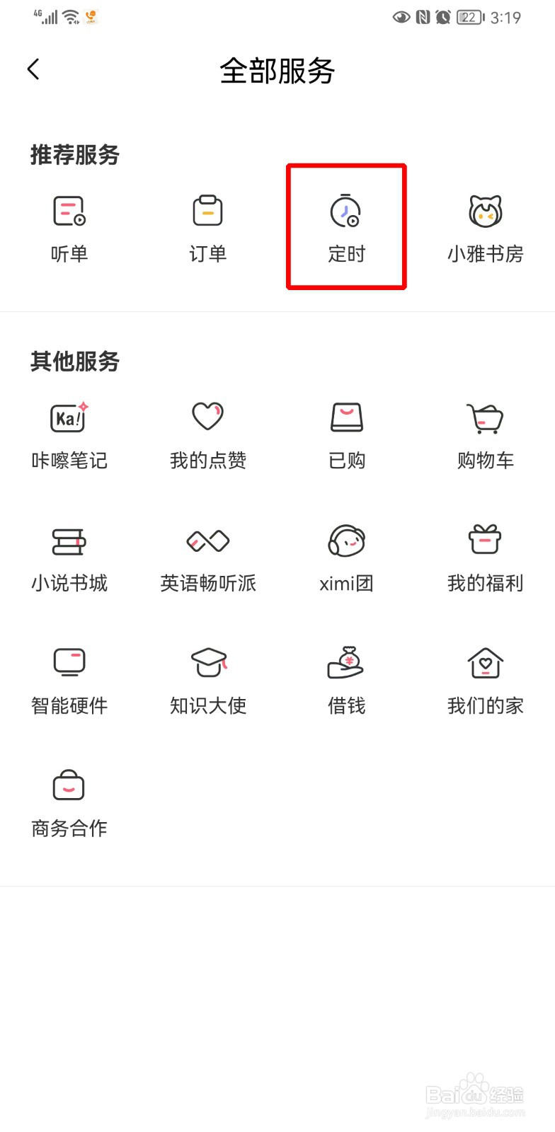 喜马拉雅定时关闭在哪