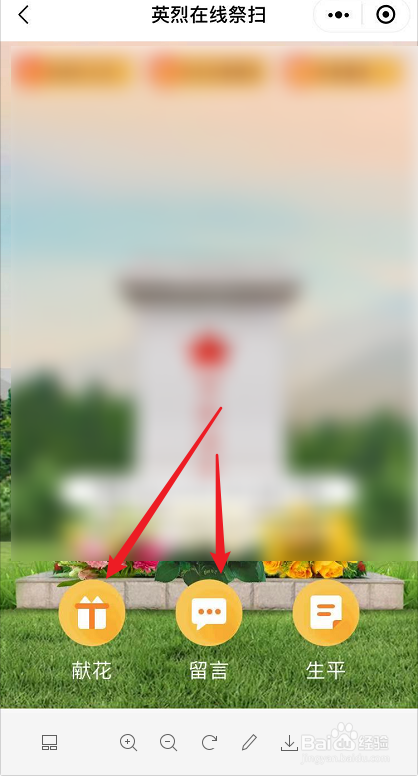 怎么在线祭扫英雄烈士