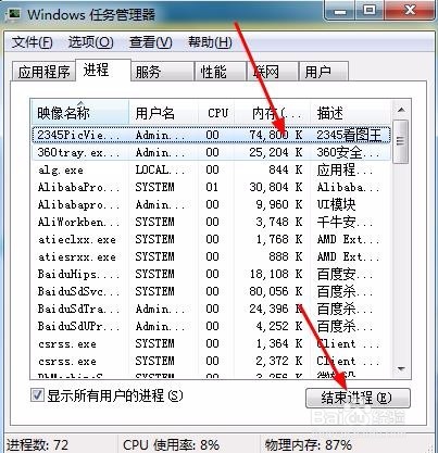 电脑怎样结束正在使用的任务