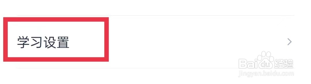百词斩APP怎么增加听音选义题型