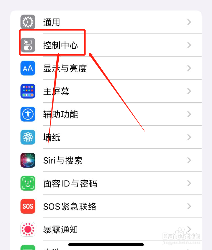 iPhone控制中心怎么添加备忘录