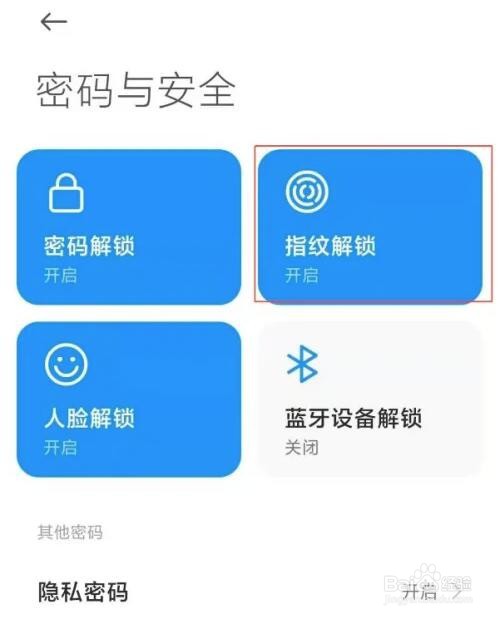 小米11青春版手机添加指纹