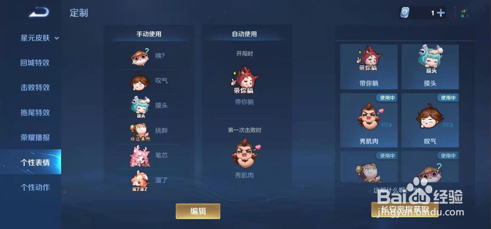 王者荣耀挑衅（你过来啊）个性表情怎么获得