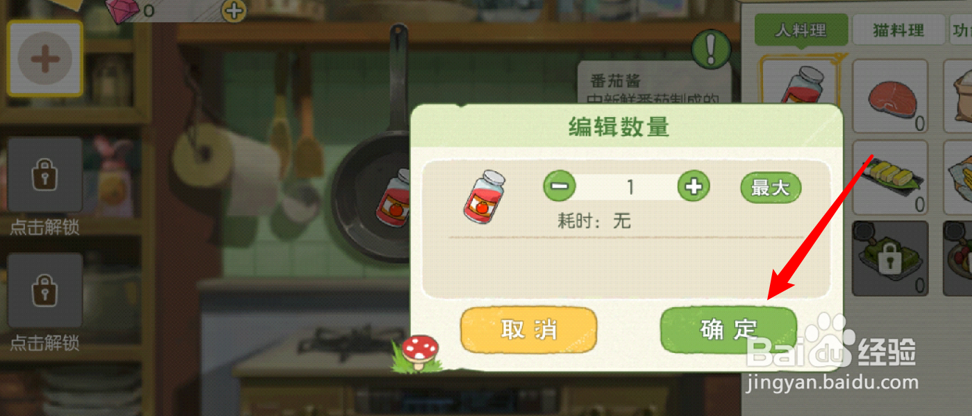 小森生活番茄酱怎么做