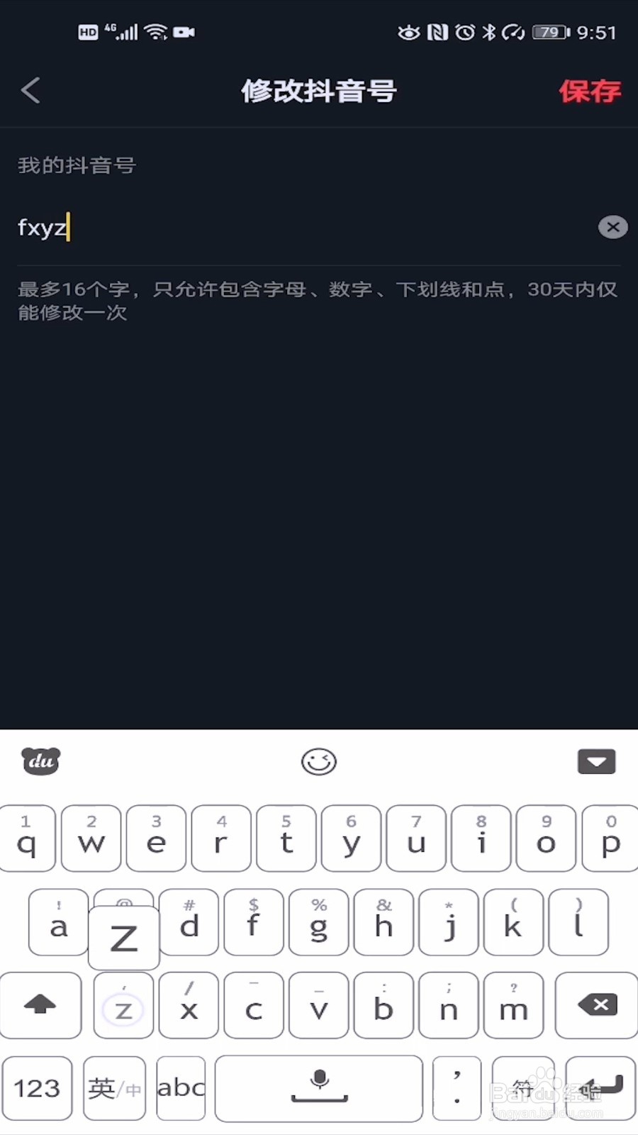 抖音号怎么设置