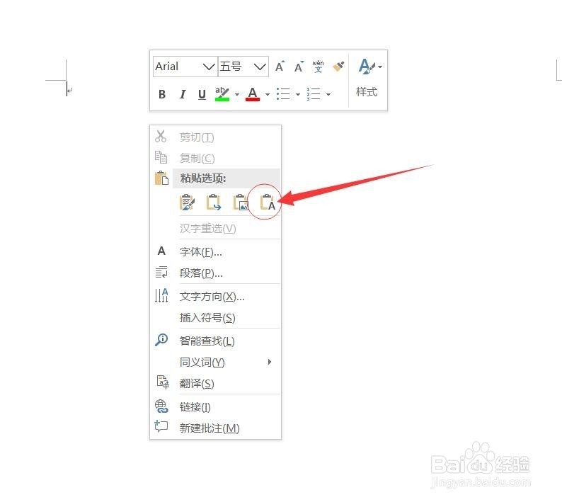 使用Word去除文档文字中的底色和链接