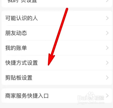 手机支付宝快捷方式设置在哪