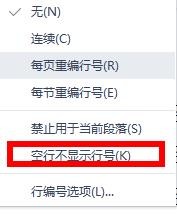 wps文字如何打开空行不显示行号