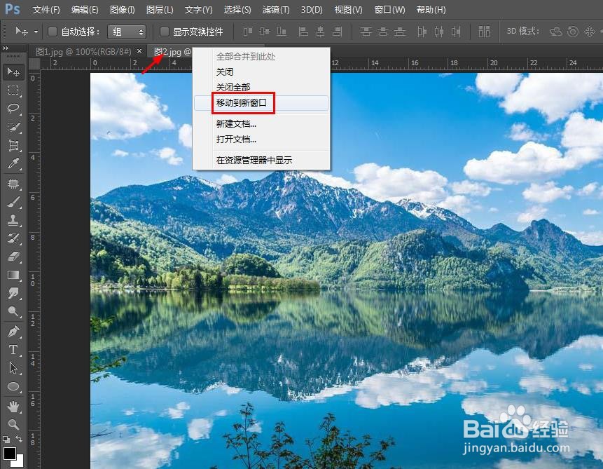 怎样将PS中同时编辑两张图片
