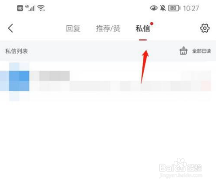 网易新闻如何私信