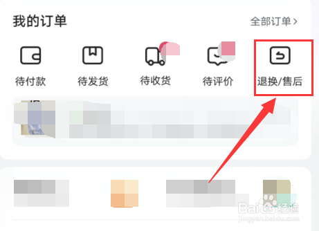 手机唯品会如何查看退货退款记录