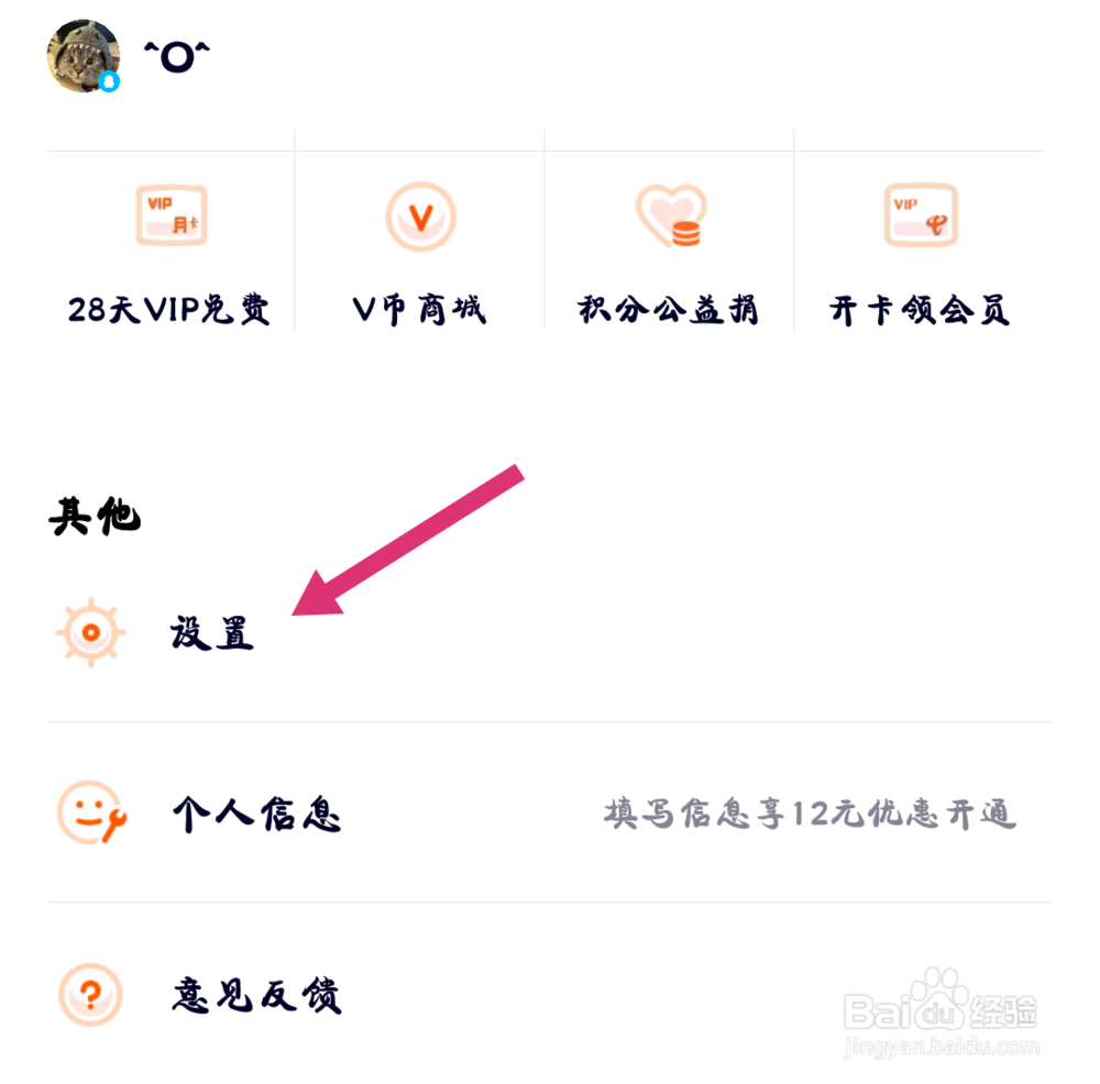 腾讯视频怎样设置自动跳过片头片尾