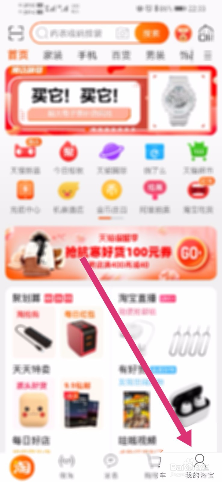 淘宝如何查看自己的淘气值。