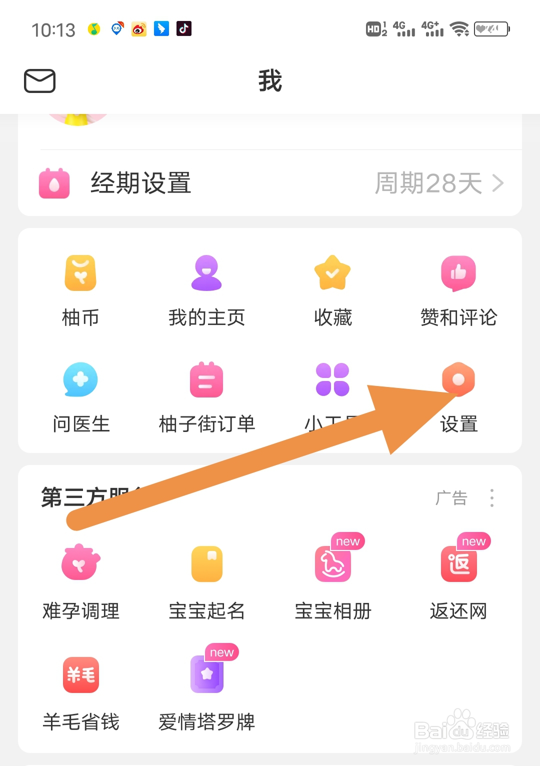 美柚app怎么设置她她圈热帖？