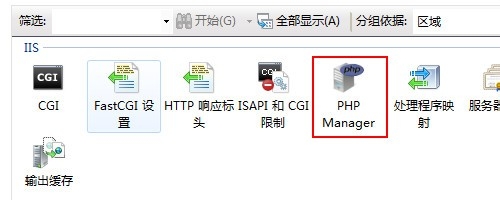 如何在Windows7(IIS7)环境下安装 PHP