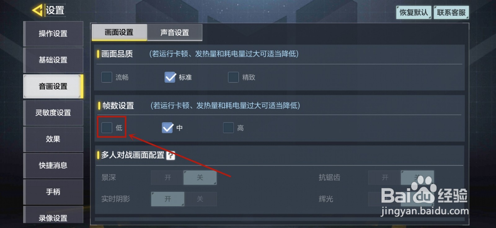 使命召唤手游怎么调整帧数